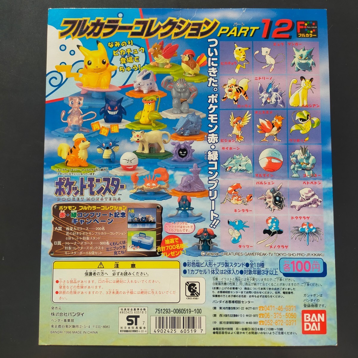 ポケモン フルカラーコレクション 279体まとめ売り Yahoo!オークション