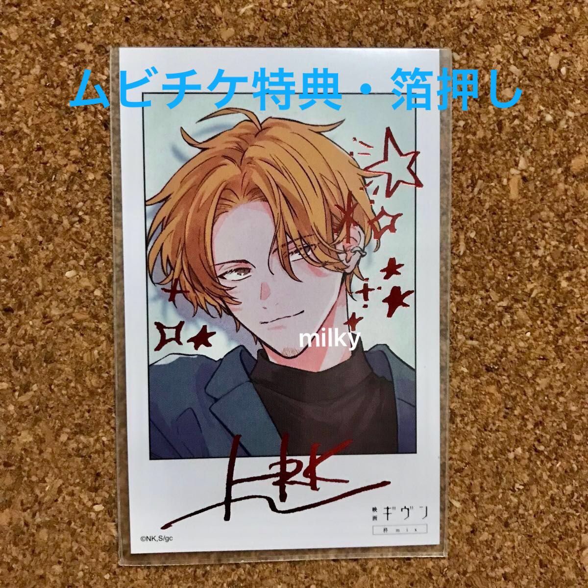 鹿島柊 映画 ギヴン ムビチケ 特典 チェキ風カード 箔押し 映画 ギヴン