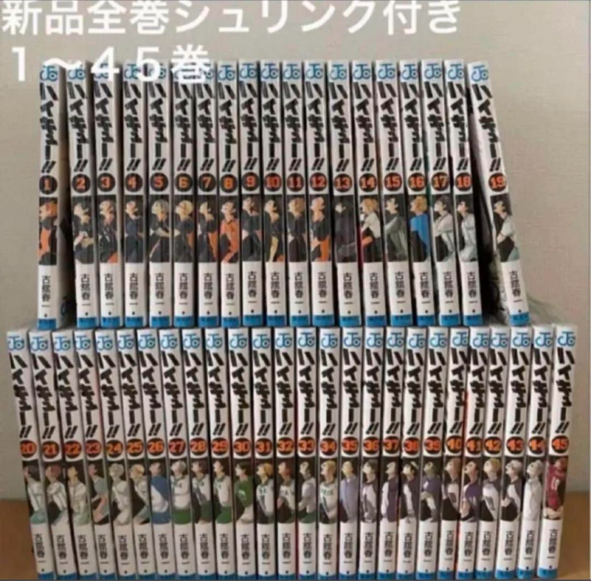 ハイキュー!! 全巻セット 1~45巻 帯付き 7巻のみ帯なし ハイキュー