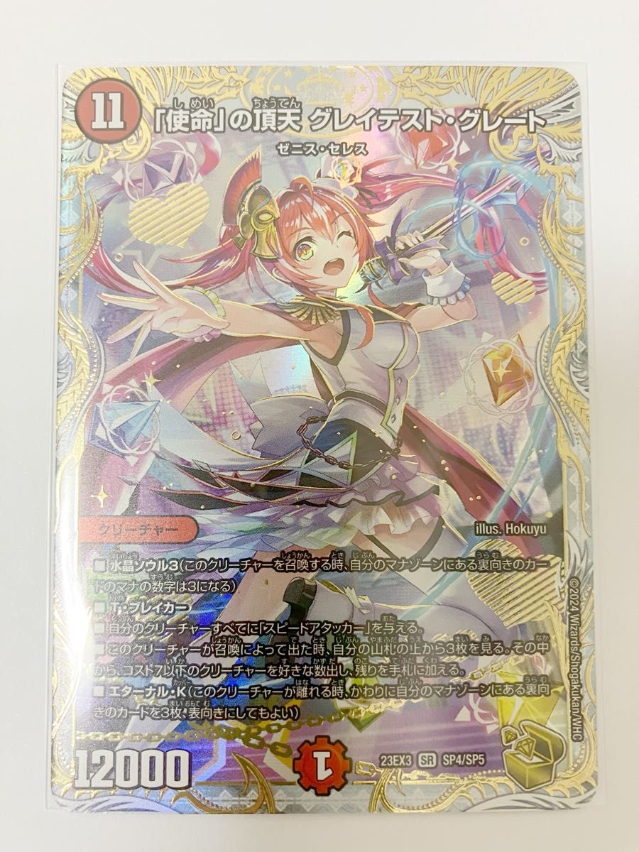 使命」の頂点 グレイテスト・グレート 金トレジャー Amazon.co.jp