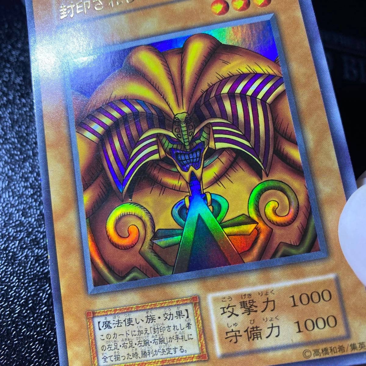 遊戯王 封印されしエクゾディア PSA7 旧アジア版 1st ウルトラ 遊戯王