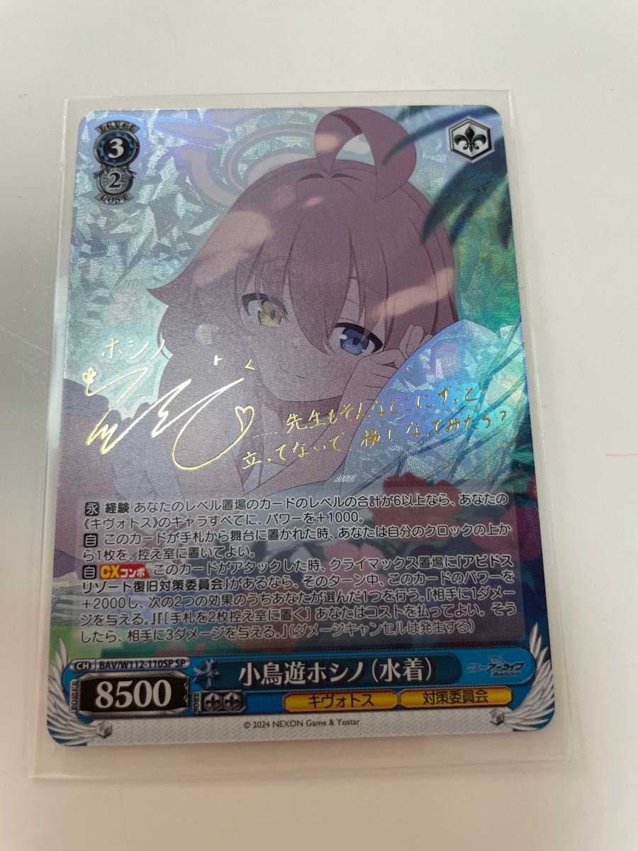 最安値 ヴァイス ブルーアーカイブ 小鳥遊ホシノ(水着) SP サイン 最