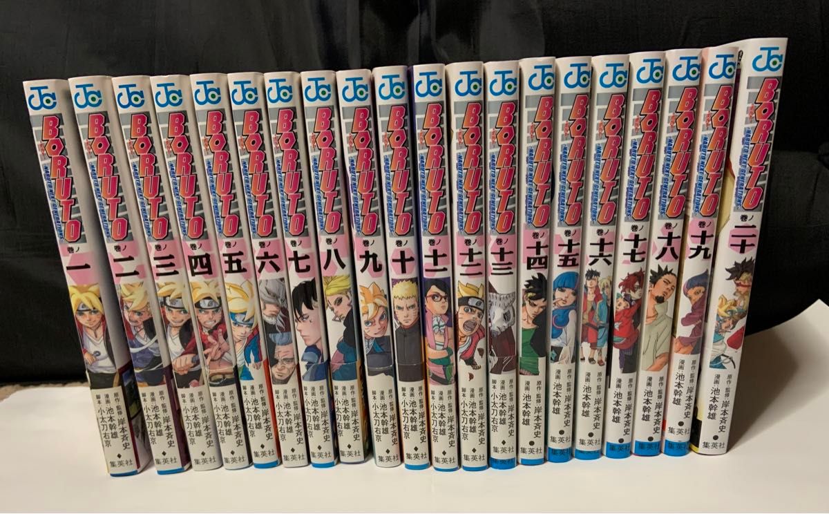 BORUTO ボルト 全巻セット 岸本斉史 第1巻〜第20巻 漫画 単行本