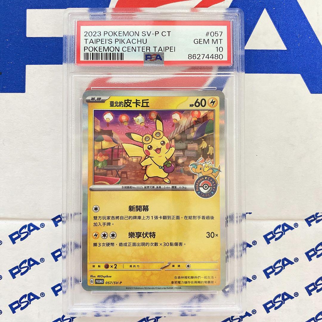 PSA10】台北ピカチュウ 中国語版 オープン記念 057/SV-P P17 PSA10
