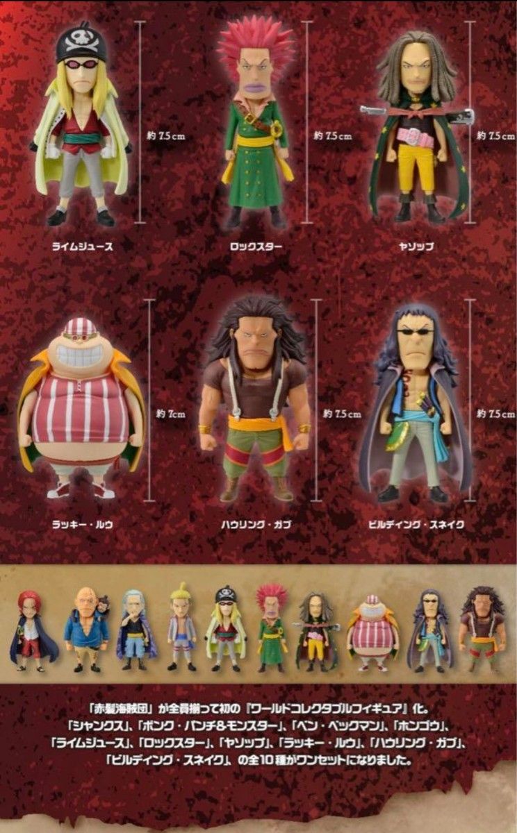 ONE PIECE FILM RED ワールドコレクタブルフィギュア PREMIUM 赤髪海賊