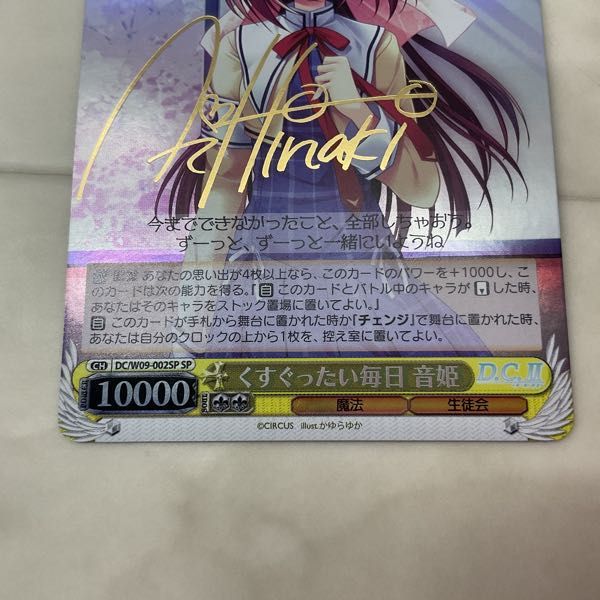 ヴァイスシュヴァルツ サイン入り ダ・カーポII くすぐったい毎日音姫