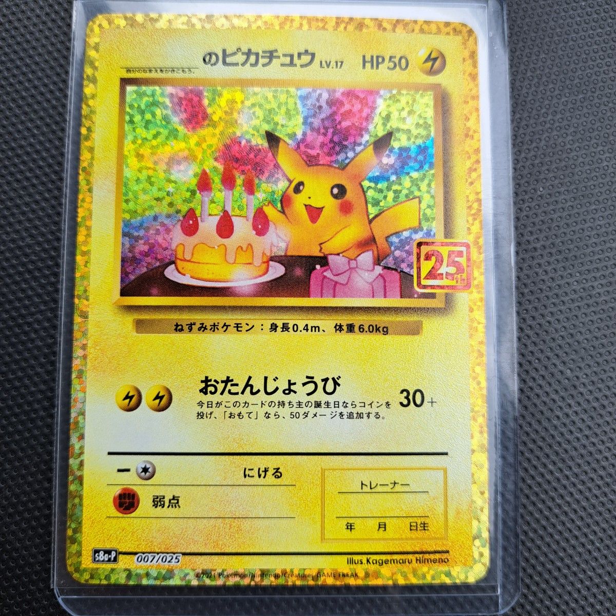 ポケモンカード 25th お誕生日ピカチュウ psa10 プロモ 25周年 PSA10