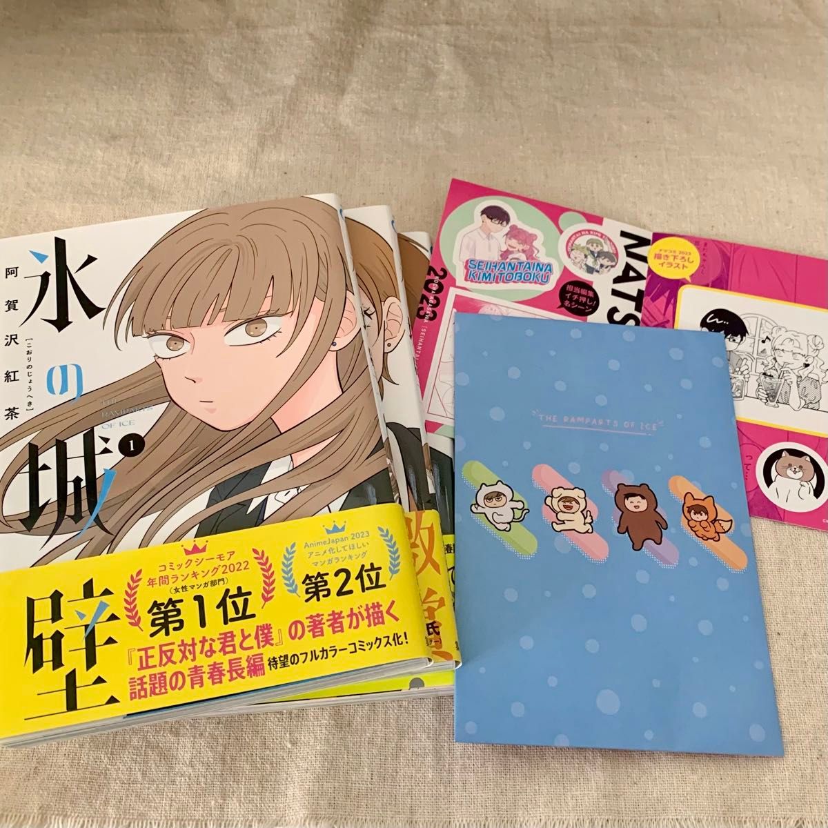氷の城壁 1 2 3巻 5巻特典フレークシール ナツコミ 正反対な君と僕