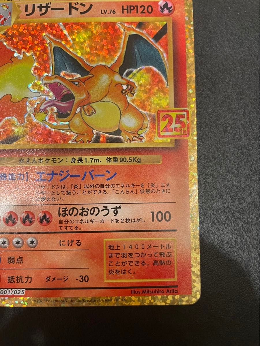 リザードン 25th プロモ ポケカ ポケモンカード｜Yahoo!フリマ（旧