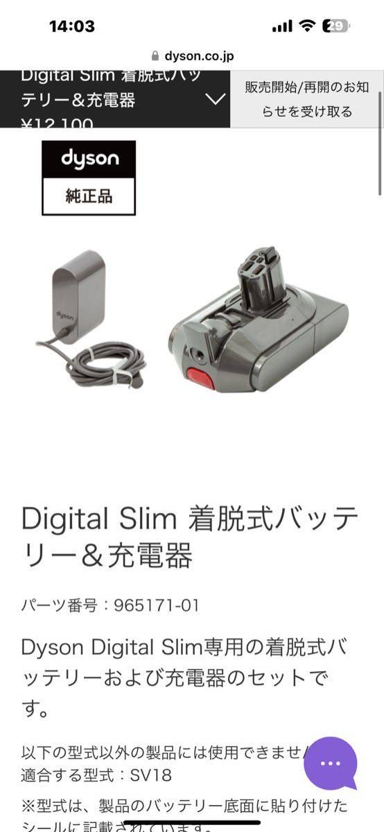 Dyson Digital Slim SV18 バッテリー・充電器セット 純正品 【公式通販】