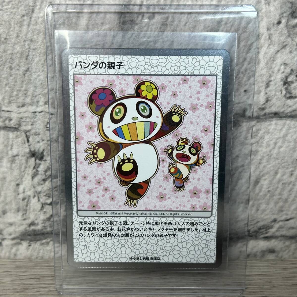 美品】ふるさと納税限定 パンダの親子 美品】ふるさと納税限定 パンダ