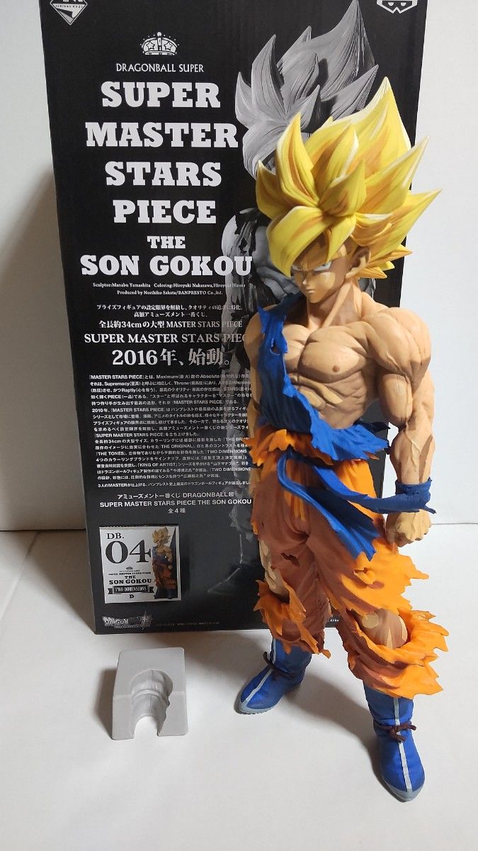 ドラゴンボール 孫悟空 04 D賞 SMSP ver.1.5 SMSP ドラゴンボール ver