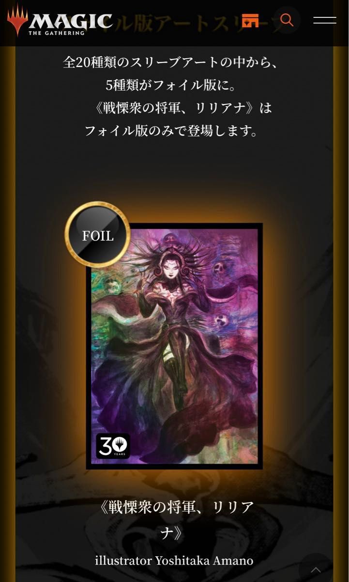MtG 戦慄衆の将軍 リリアナ 天野 喜孝 FOIL 30周年 フォイル版 アート