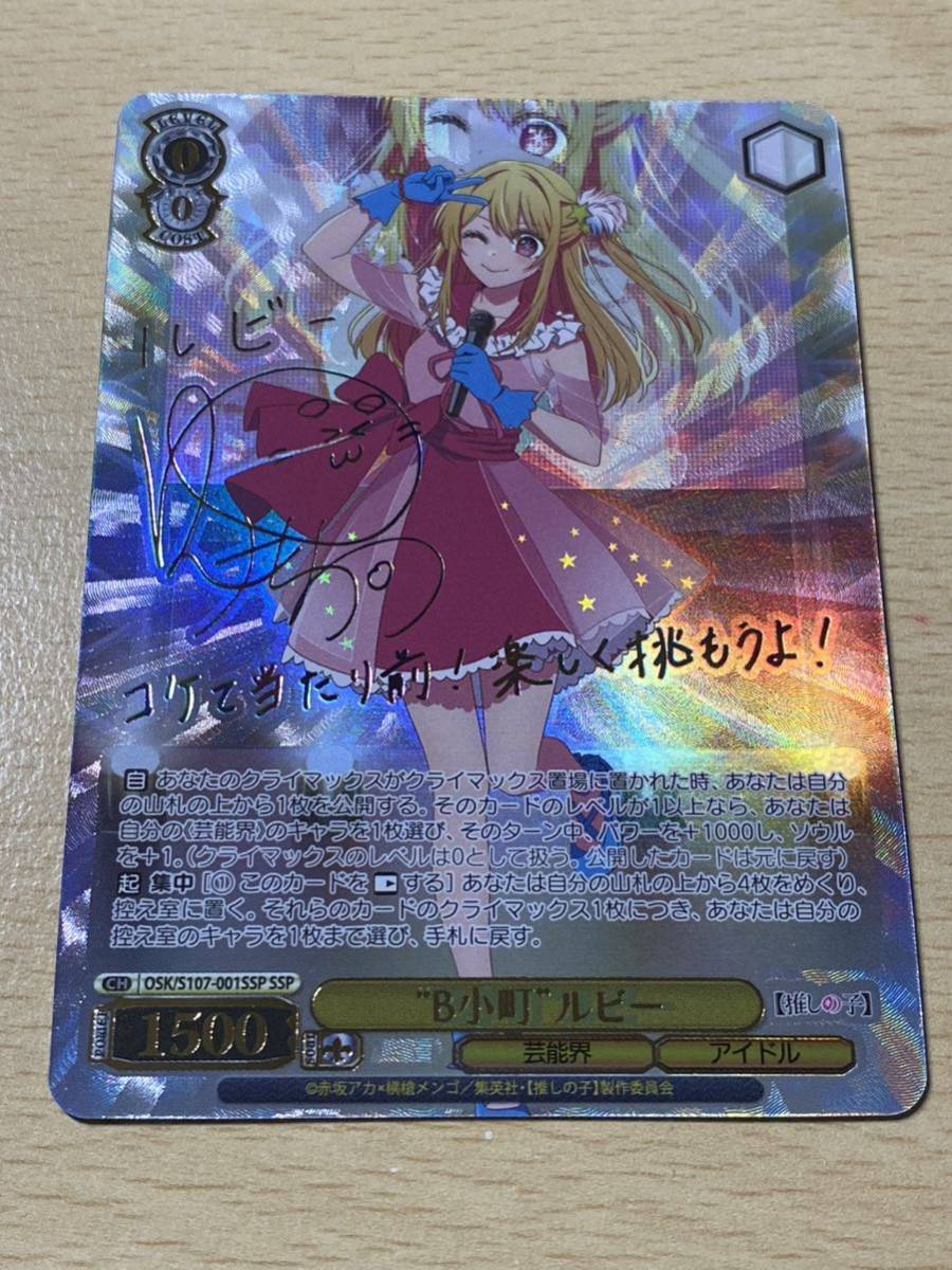 ヴァイスシュヴァルツ 推しの子 SSP B小町ルビー ヴァイスシュヴァルツ