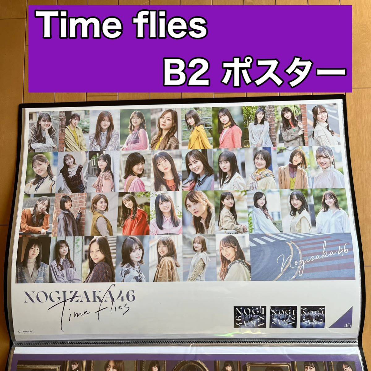 乃木坂46 B2サイズポスター まとめ売り 乃木坂46 B2サイズポスター