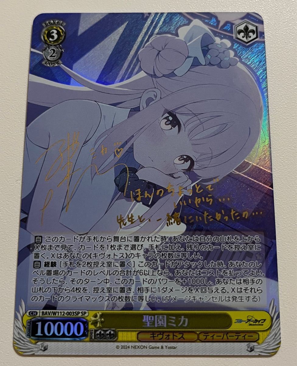 聖園ミカ BGS10 PSA10以上 ヴァイスシュバルツ ブルーアーカイブ sp
