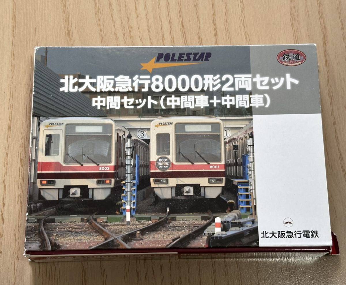 鉄コレ 北大阪急行8000形 ポールスター 10両セット