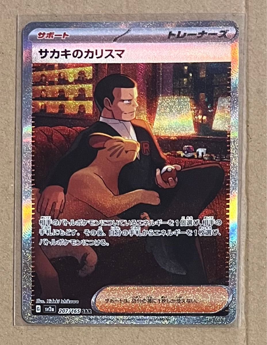 ポケモンカード サカキのペルシアン ポケモンカード ペルシアンAR