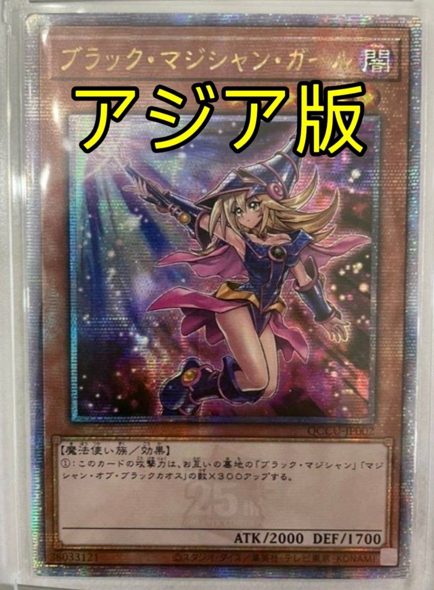 遊戯王 魔導師の弟子－ブラック・マジシャンガール25th 遊戯王 魔術師