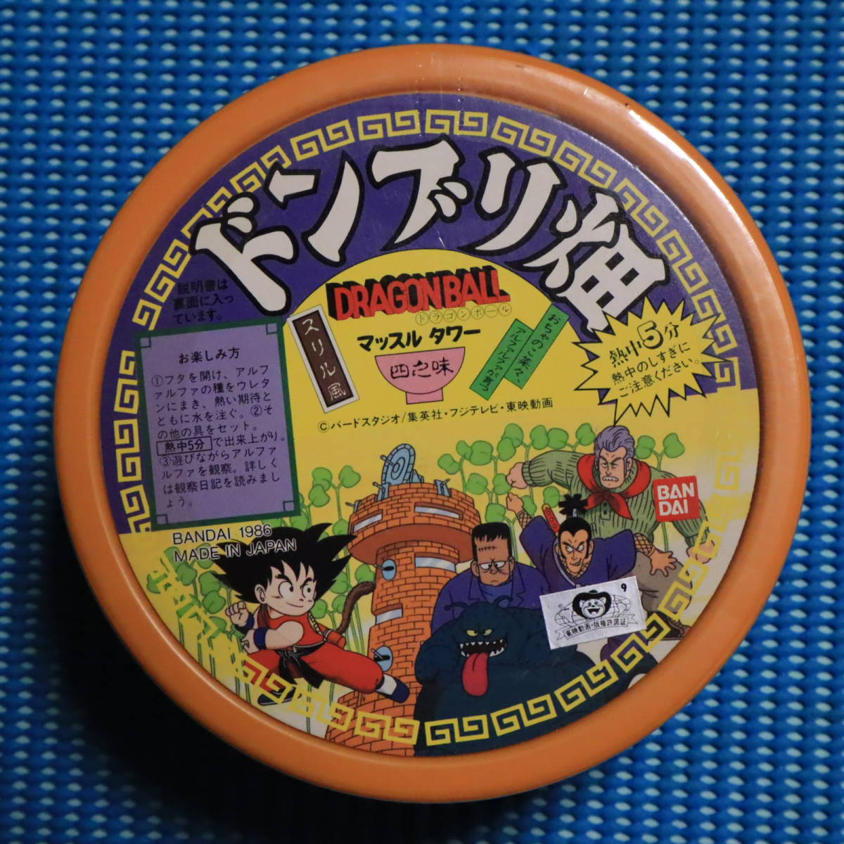 超貴重☆ドラゴンボール☆ドンブリ畑