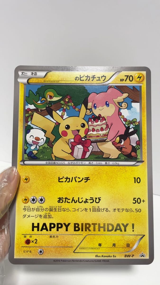 ポケモンカード お誕生日ピカチュウ 誕生日ピカチュウ25th PSA10