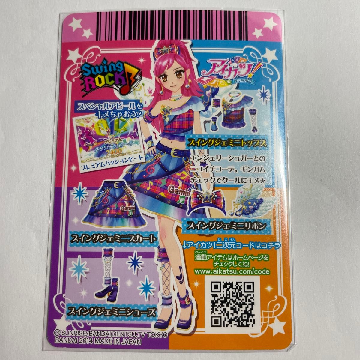 アイカツカード エンジェリージェミニコーデ+スイングジェミニコーデ