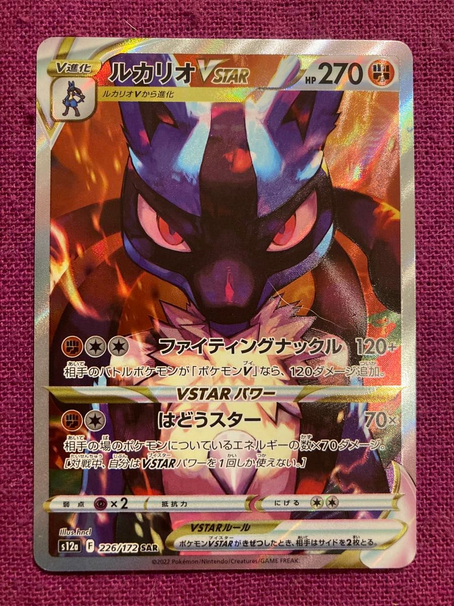 ルカリオVSTAR SAR PSA10 270 HP 2022 ルカリオVSTAR SAR PSA10 270 HP