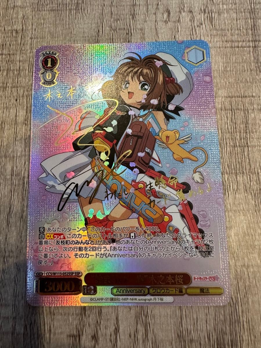 ヴァイス/カードキャプターさくら 25th/SSP/始まりの一歩 木之本桜