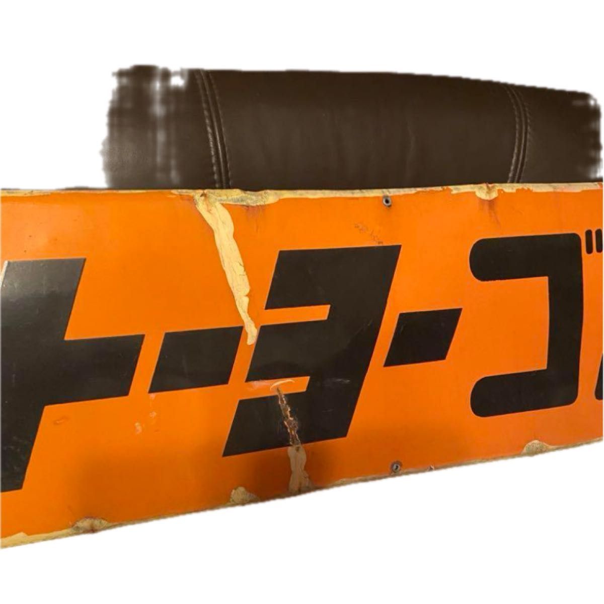 昭和レトロ 当時物 レア 郵便局 郵便 切手類 印紙 ホーロー看板 店頭