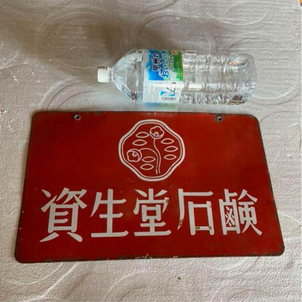琺瑯看板資生堂(両面) 当時物 昭和レトロ｜Yahoo!フリマ（旧PayPayフリマ）