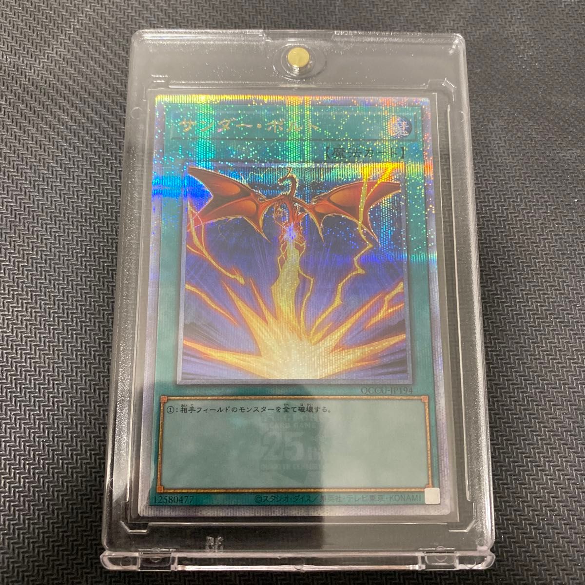 遊戯王 サンダーボルト イラスト違い 25thシークレット サンダー