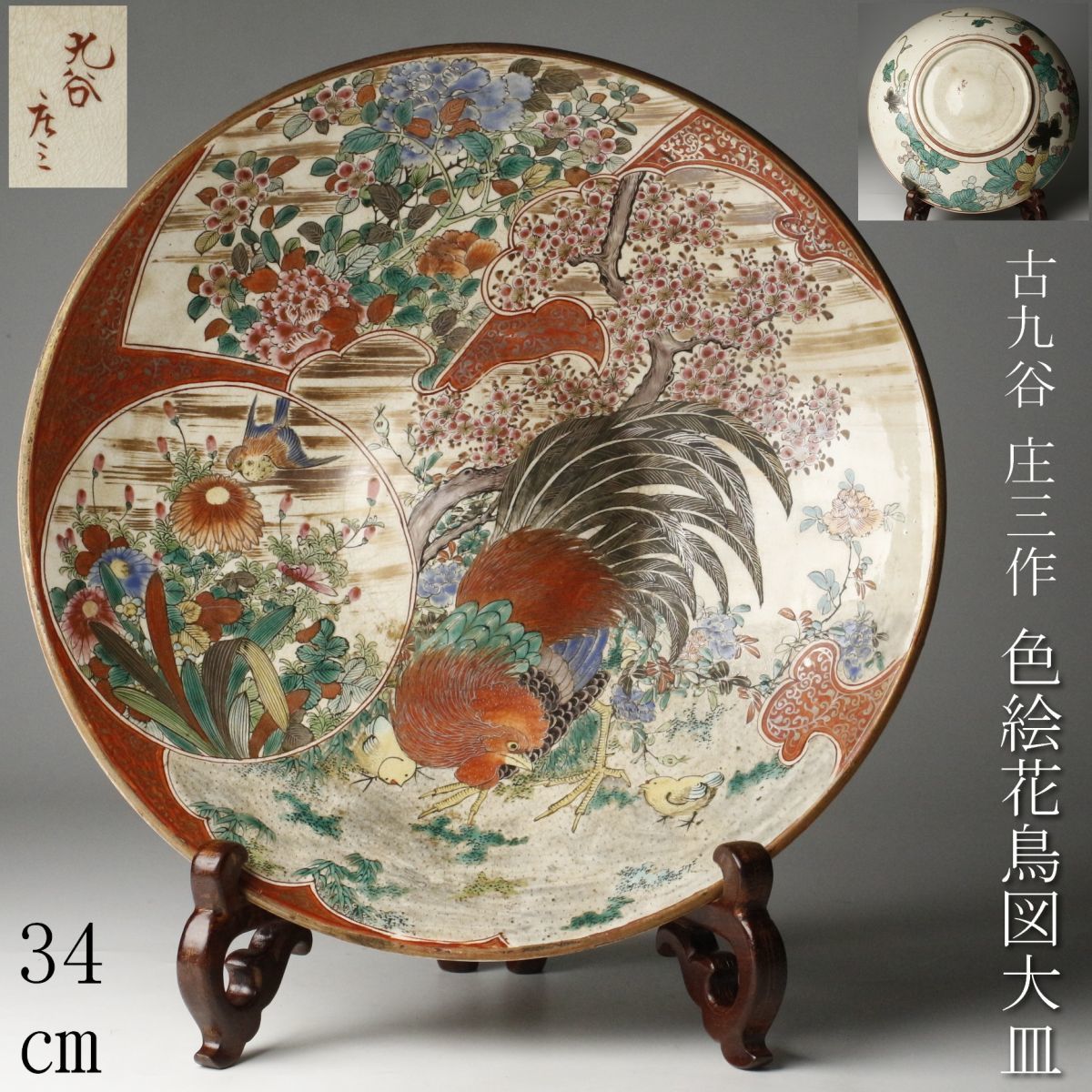 香爐 「九谷庄三」作 N o72 香爐 「九谷庄三」作 N o72 香爐 「九谷