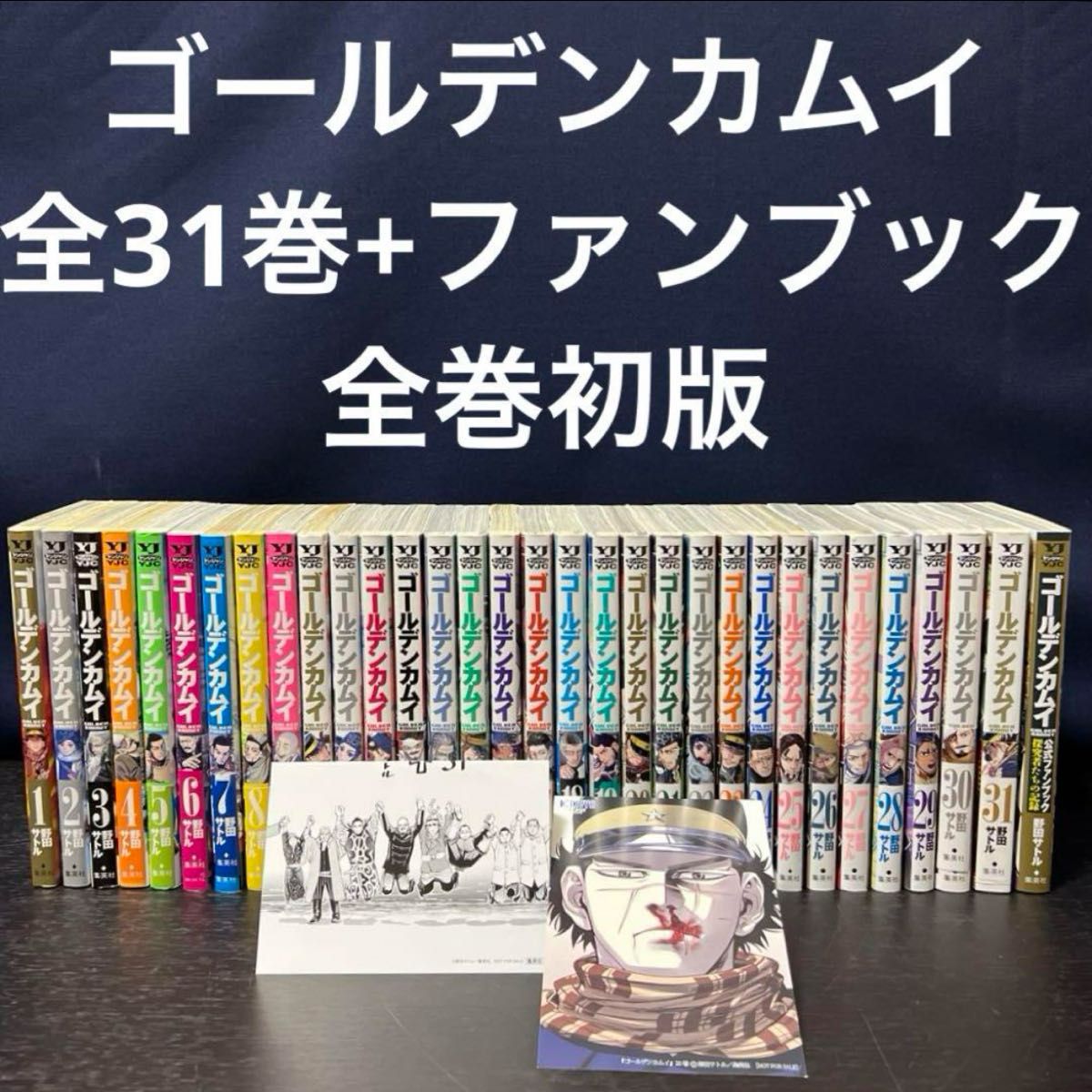 漫画】ゴールデンカムイ 全巻セット 1〜31巻 ゴールデンカムイ 1〜31巻