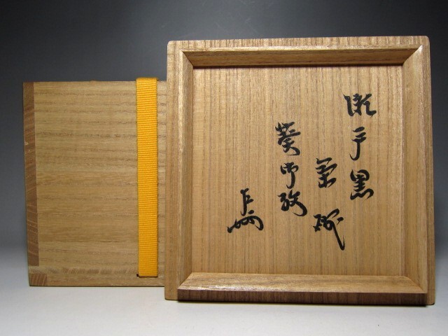 時代 瀬戸黒茶碗 葵御紋 表千家十三代 即中斎花押 e899