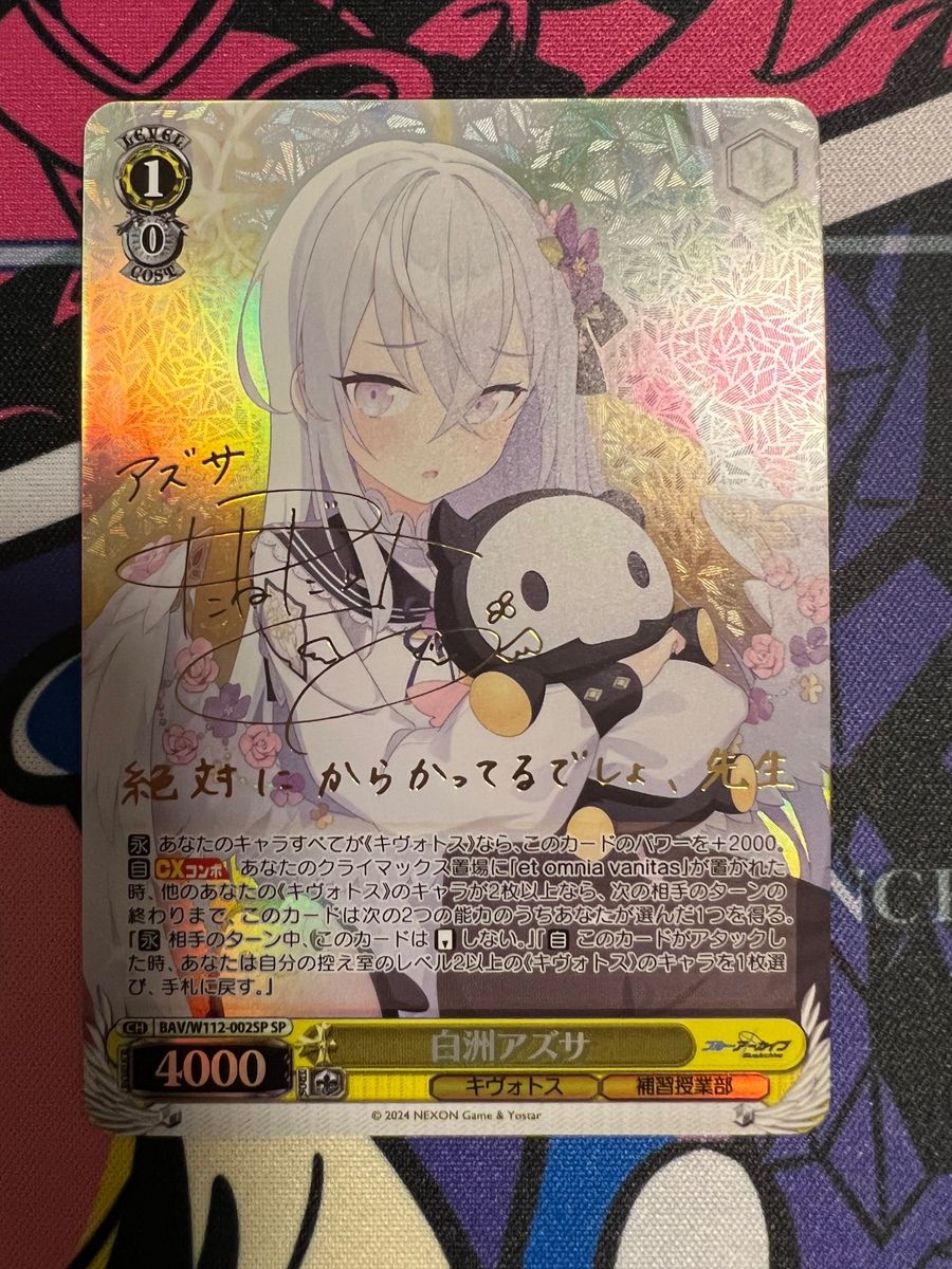 白洲アズサ SP サイン入り ブルーアーカイブ ヴァイスシュバルツ