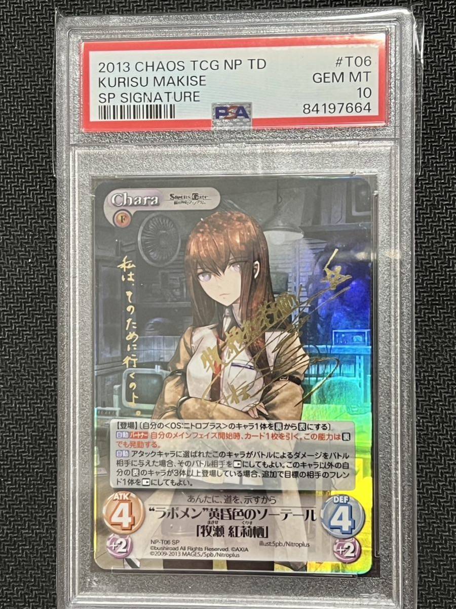 牧瀬 紅莉栖 CHAOS サイン SP chaos シュタインズ・ゲート 牧瀬 紅莉栖