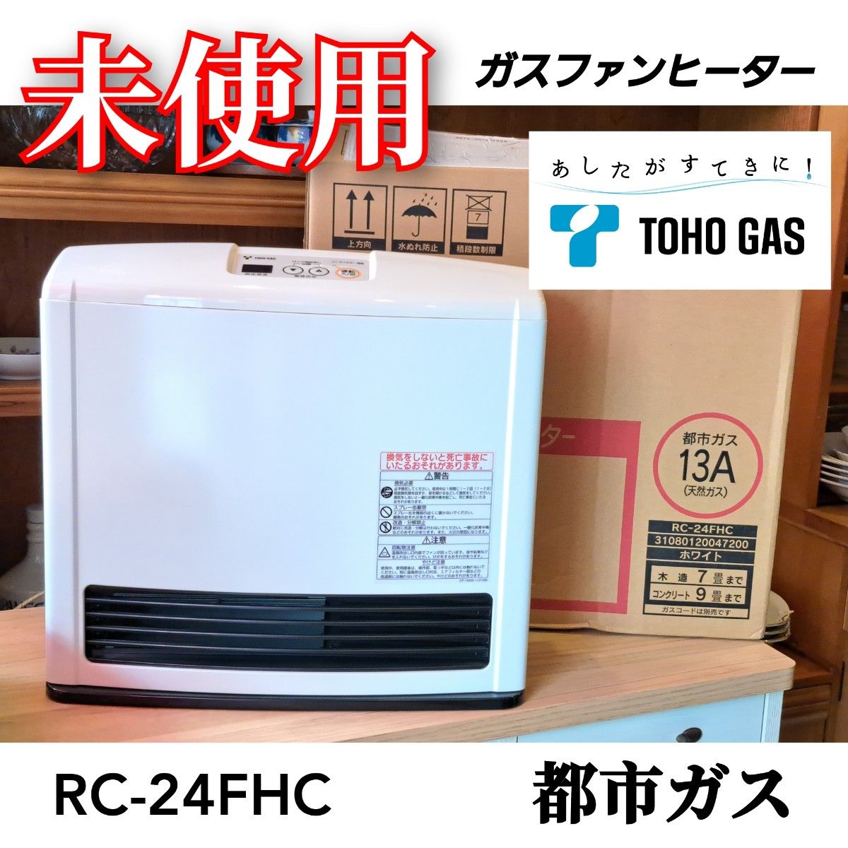 TOHO GAS ガスファンヒーター RC-41FHD 未使用】東邦ガス ファン