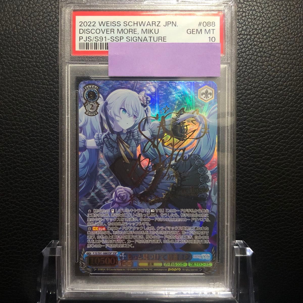 ヴァイスシュヴァルツ もっと見つけて初音ミクSSP PSA10