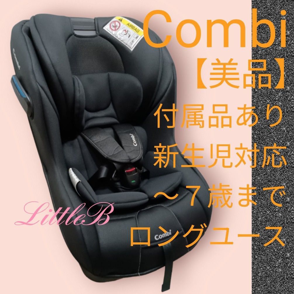 コンビ マルゴットEG チャイルドシート ロングユース