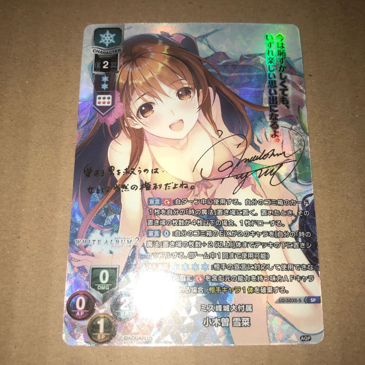 リセ lycee ホワイトアルバム2 ミス峰城大付属 小木曽 雪菜 SP