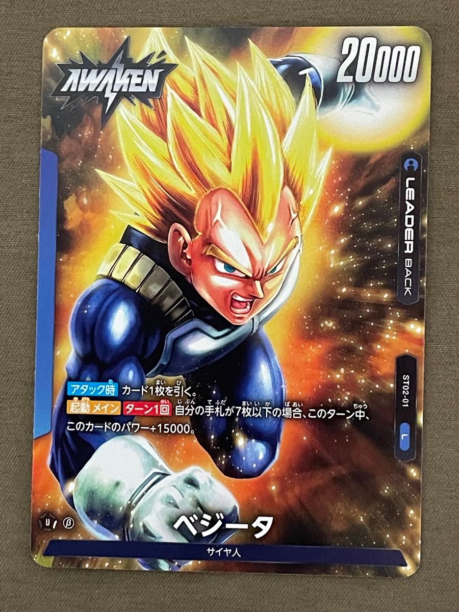 ベジータ ドラゴンボールフュージョンワールド アルティメットバトル