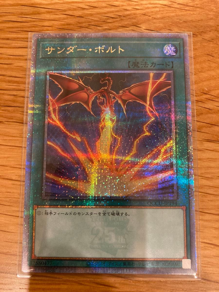 サンダーボルト 25thイラスト違い 遊戯王 サンダーボルト 絵違い 25th