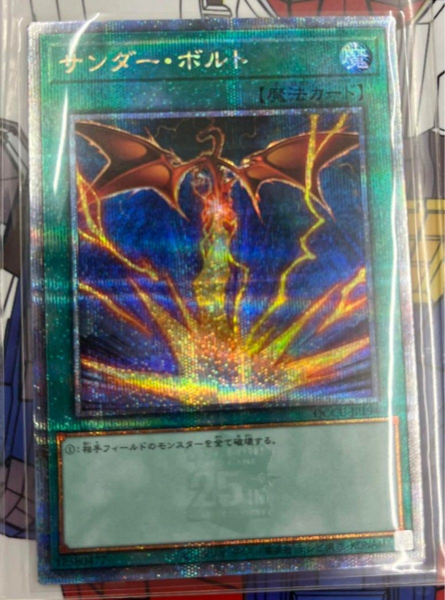 遊戯王 サンダーボルト 絵違い 25TH クオシク 遊戯王 サンダーボルト
