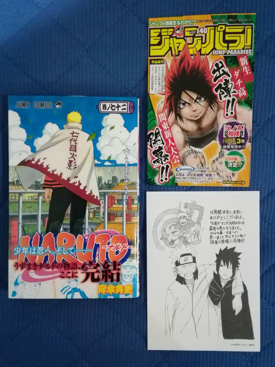 NARUTO 1巻〜72巻 全巻セット +ナルト外伝 NARUTO 1-72巻 全巻