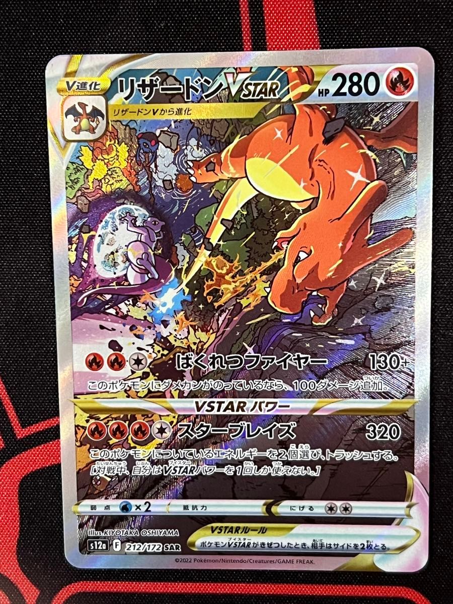 ポケモンカード リザードンvstar sar 3枚セット vstarユニバース