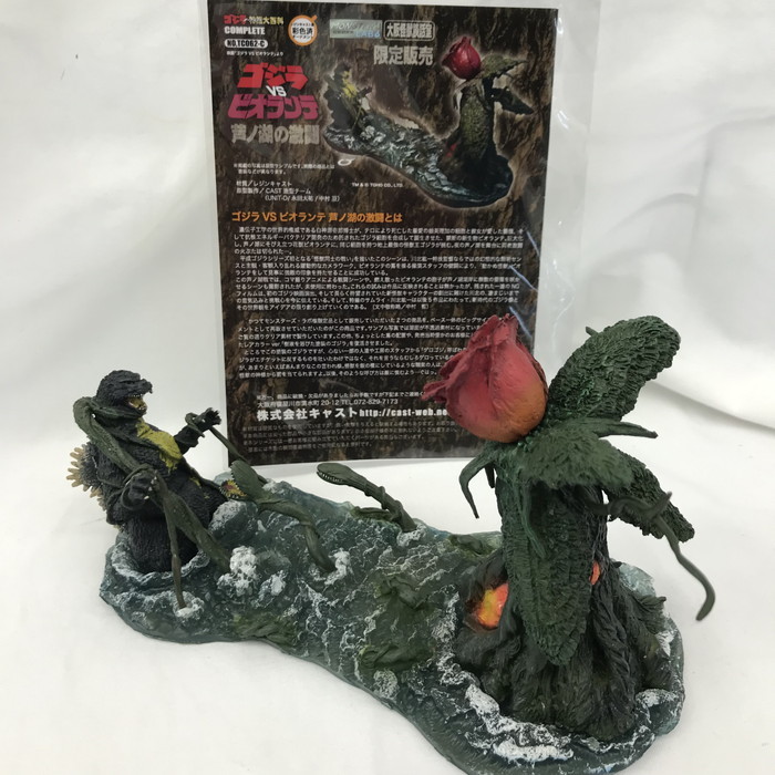 Yahoo!オークション - 特撮大百科 ゴジラ vs ビオランテ 芦ノ湖の激闘