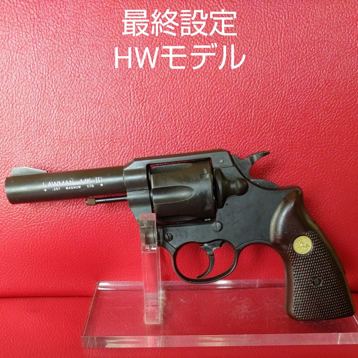 MGC社製MK-Ⅲ357マグナム
