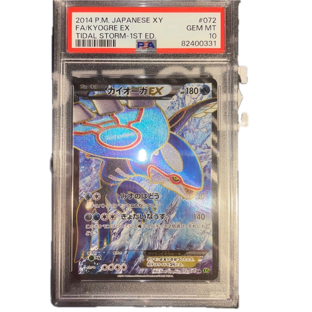 PSA9 カイオーガEX SR サイコドライブ054 2011 カイオーガEX SR(サイコ