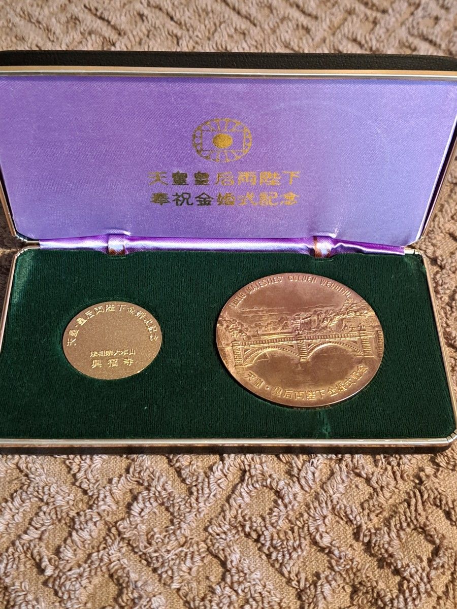天皇皇后両陛下金婚式記念メダルセット 記念メダル コイン｜Yahoo