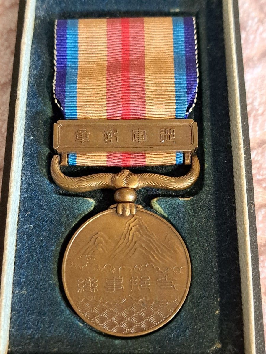 支那事変従軍記章 旧日本軍 従軍記章 記章 レトロ メダル 大日本帝国